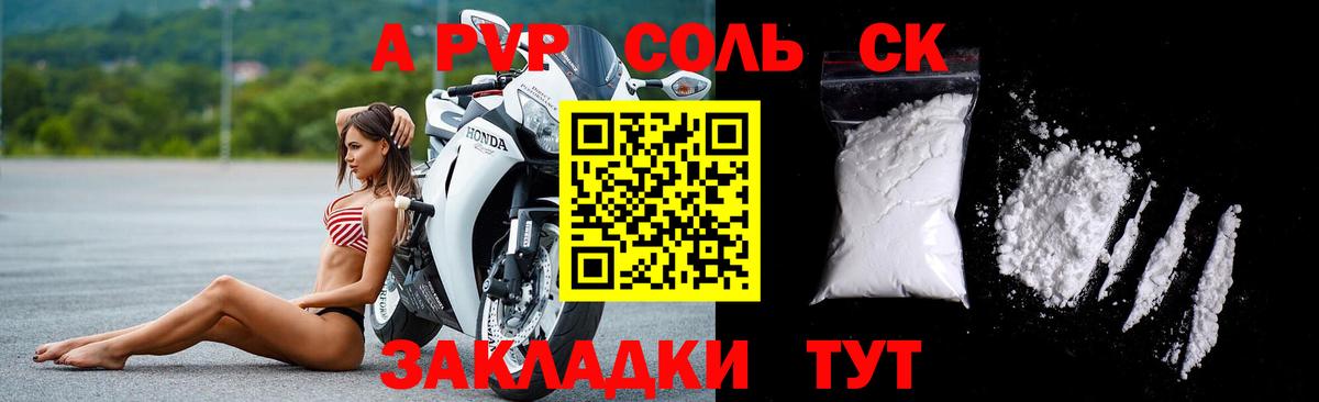 купить закладку  A-PVP Соль  Тосно  Вход с VPN  A-PVP Соль 