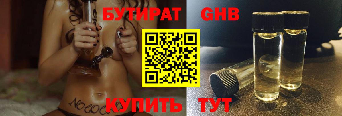 БУТИРАТ буратино Тосно