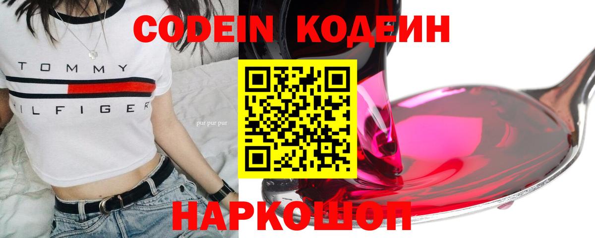 Тосно  Кодеин Purple Drank  купить   Вход с VPN  Кодеиновый сироп Lean Purple Drank 