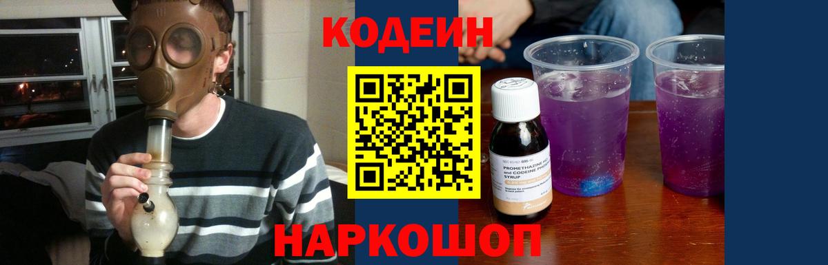 Кодеиновый сироп Lean Purple Drank Тосно