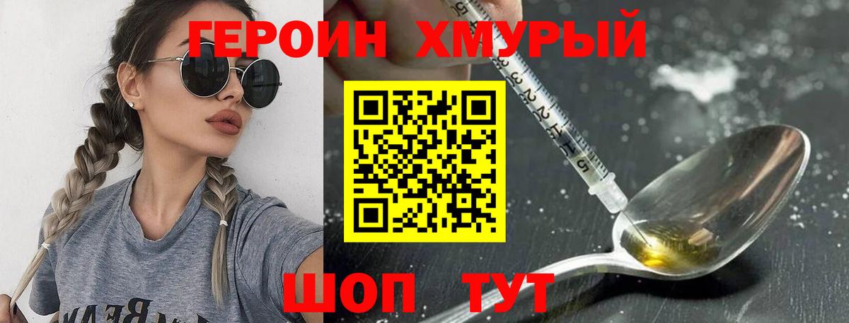 ГЕРОИН Heroin Тосно