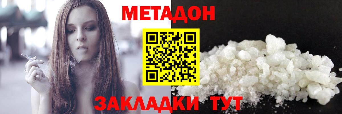 Метадон белоснежный Тосно